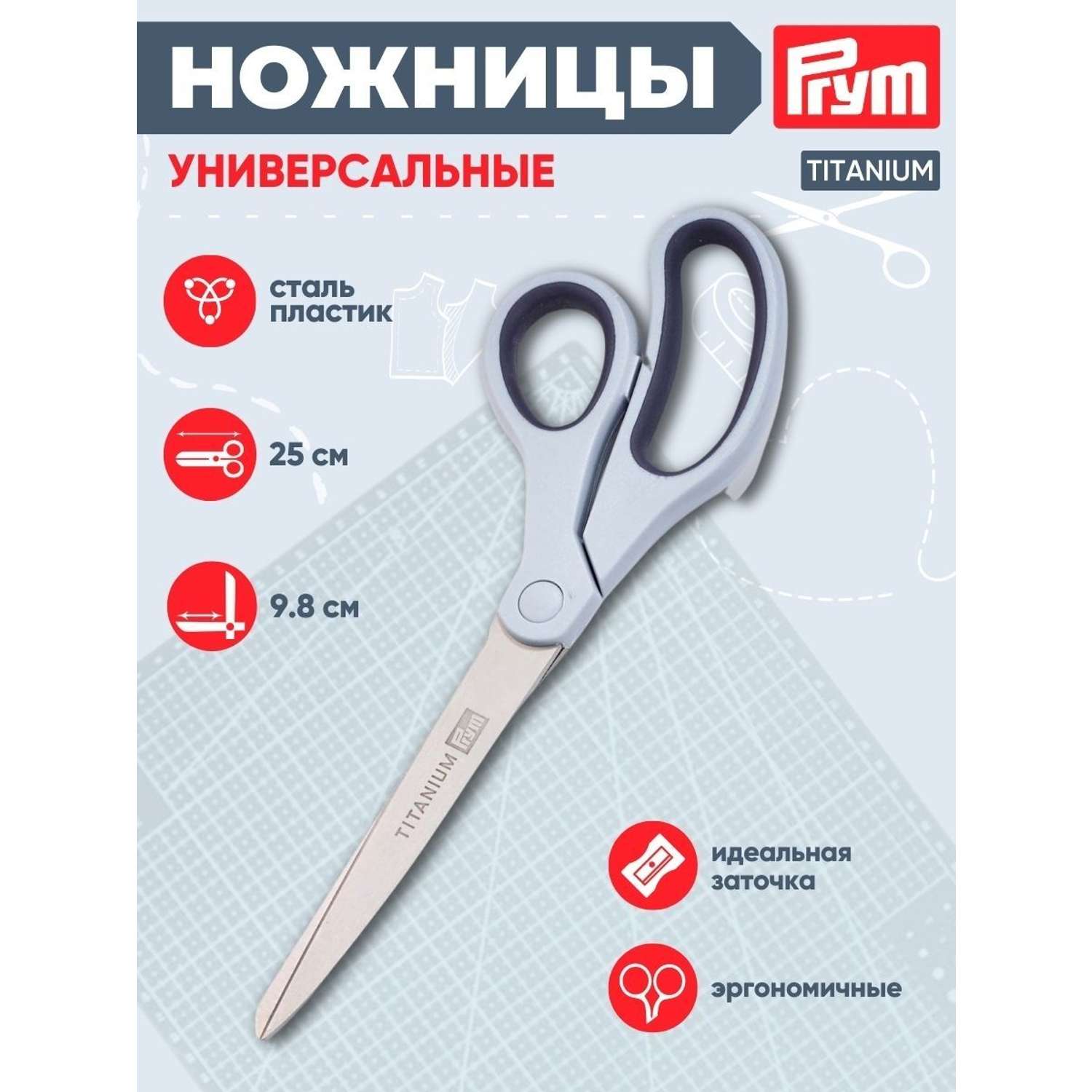 Ножницы Prym пoртновские Титаниум стальные с титановым напылением для творчества 25 см 610553 - фото 1