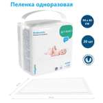 Пеленки одноразовые Babyono 20 шт. в упаковке 90х60см. Арт.594