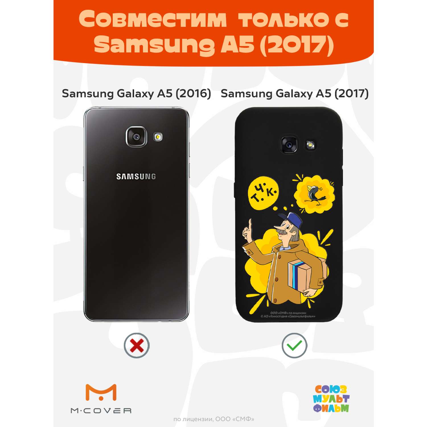 Силиконовый чехол Mcover для смартфона Samsung A5 (2017) Союзмультфильм  Говорящая посылка купить по цене 430 ₽ в интернет-магазине Детский мир