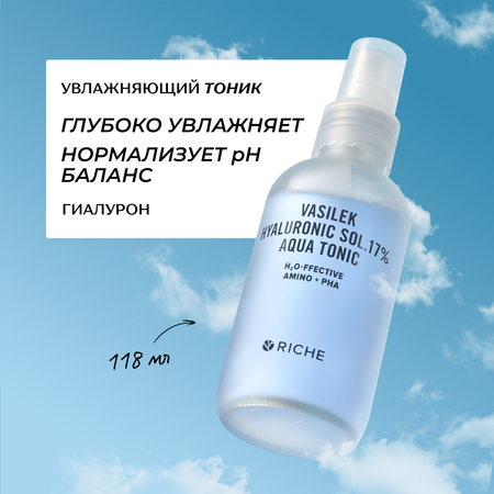 Увлажняющий тоник для лица RICHE с гиалуроновой кислотой и аминокислотами