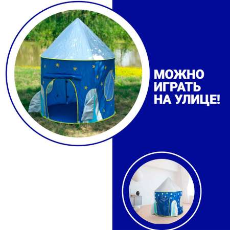 Палатка для детей Turbosky Лёлик Ракета