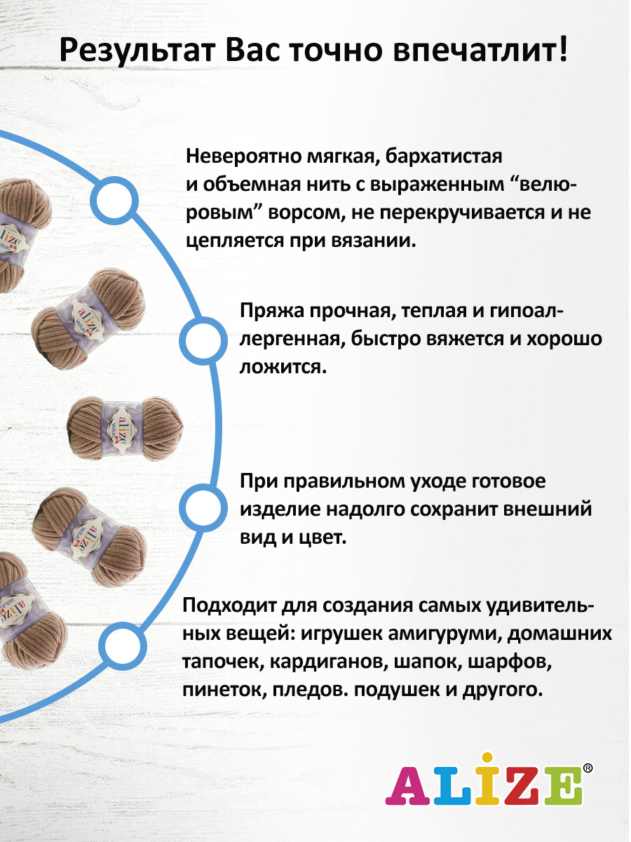 Пряжа для вязания Alize velluto 100 гр 68 м микрополиэстер мягкая велюровая 329 табачно-коричневый 5 мотков - фото 4