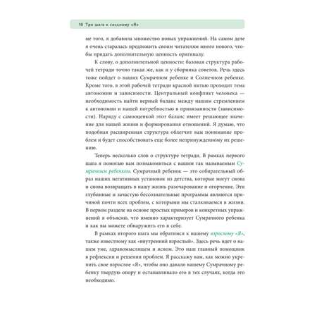 Книга БОМБОРА Ребенок в тебе должен обрести дом Воркбук для самостоят работы 3 шага к настоящему себе