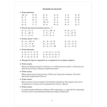 Книга АСТ Летние задания по математике для повторения и закрепления учебного материала 1класс