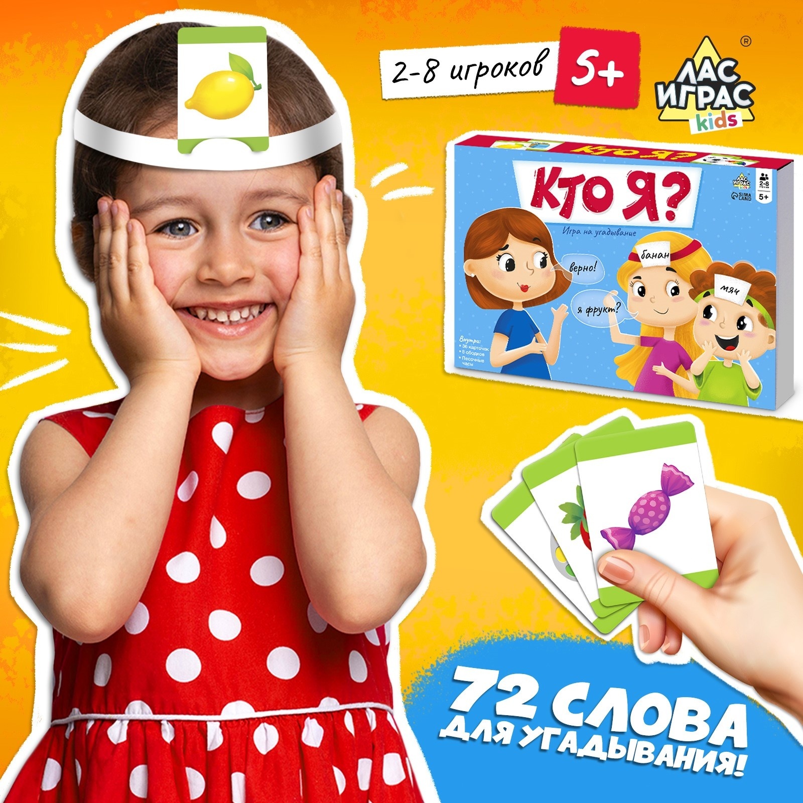 Настольная игра на угадывание Лас Играс KIDS «Кто я?» - фото 1