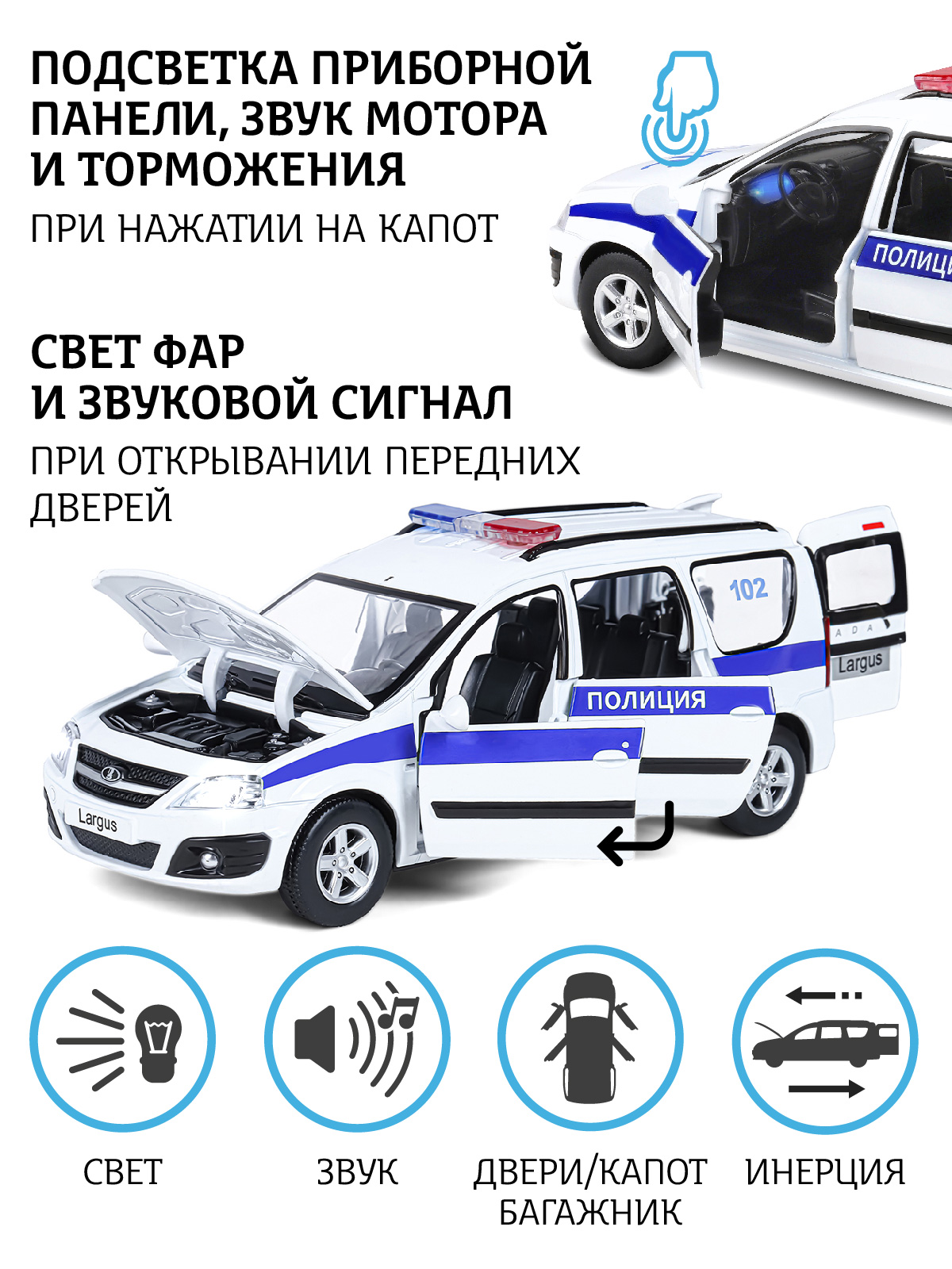 Машинка металлическая АВТОпанорама игрушка детская Lada Largus Полиция белый