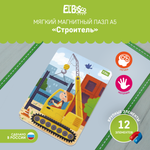 Пазл El BascoKids магнитный А5 Строитель 12 элементов