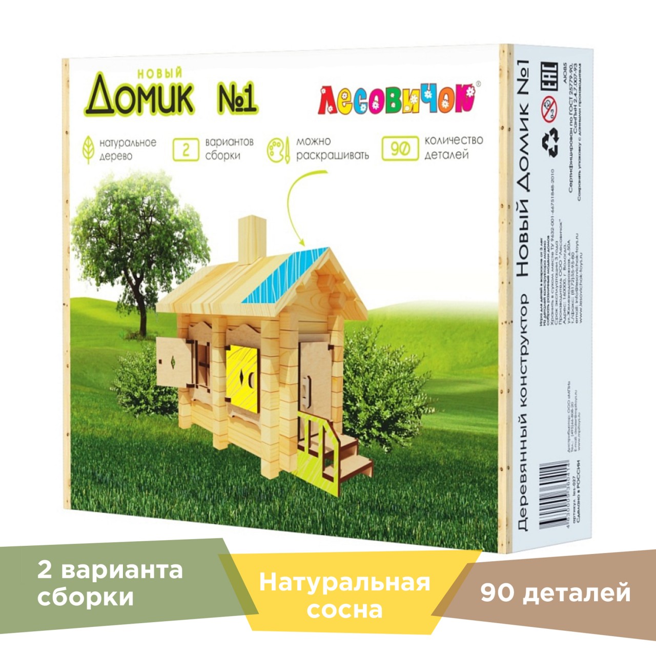 Конструктор ЛЕСОВИЧОК Новый Домик №1 90 деталей купить по цене 963 ₽ в  интернет-магазине Детский мир