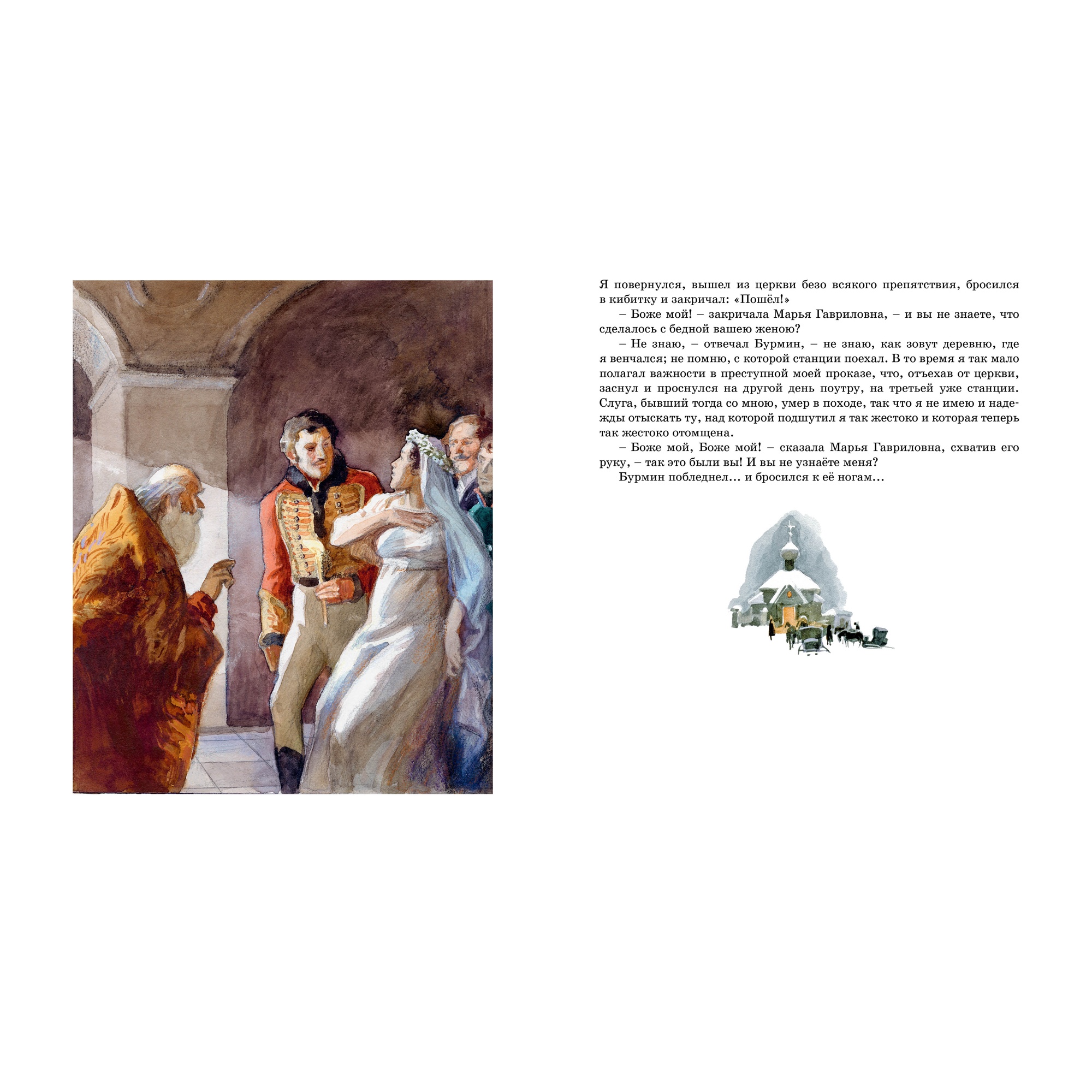 Книга МАХАОН Повести Белкина. Дубровский Пушкин А. - фото 2