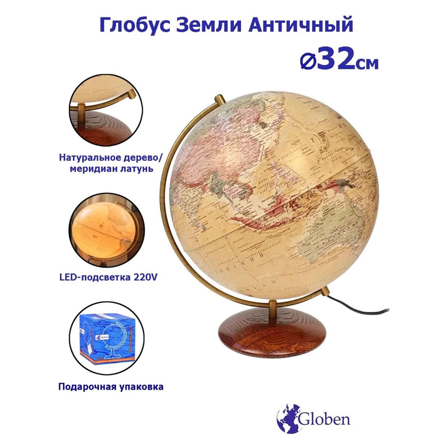 Глобус Globen Антик на подставке из натурального дерева с подсветкой 32 см - фото 2