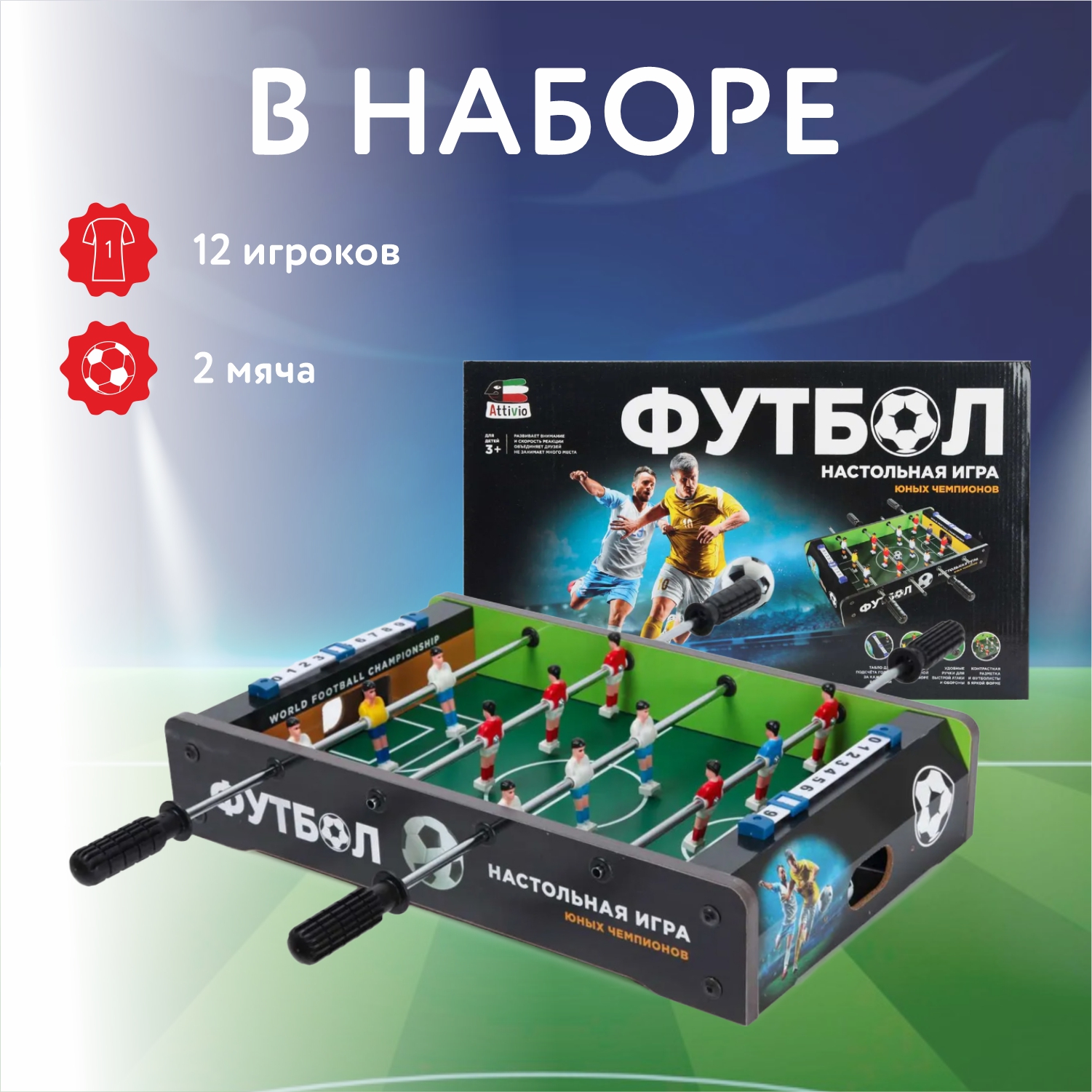 Игра настольная Attivio Футбол OC-ZQ005-8 - фото 4