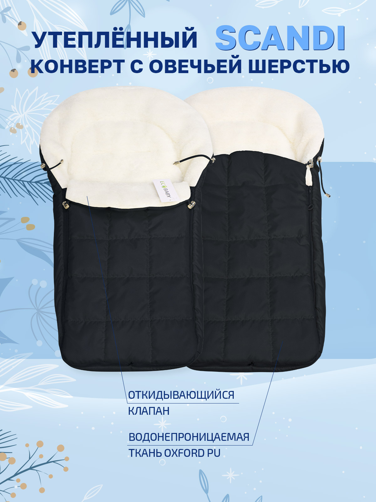 Конверт в коляску Eco Baby ARCTIC Трансформер - фото 3