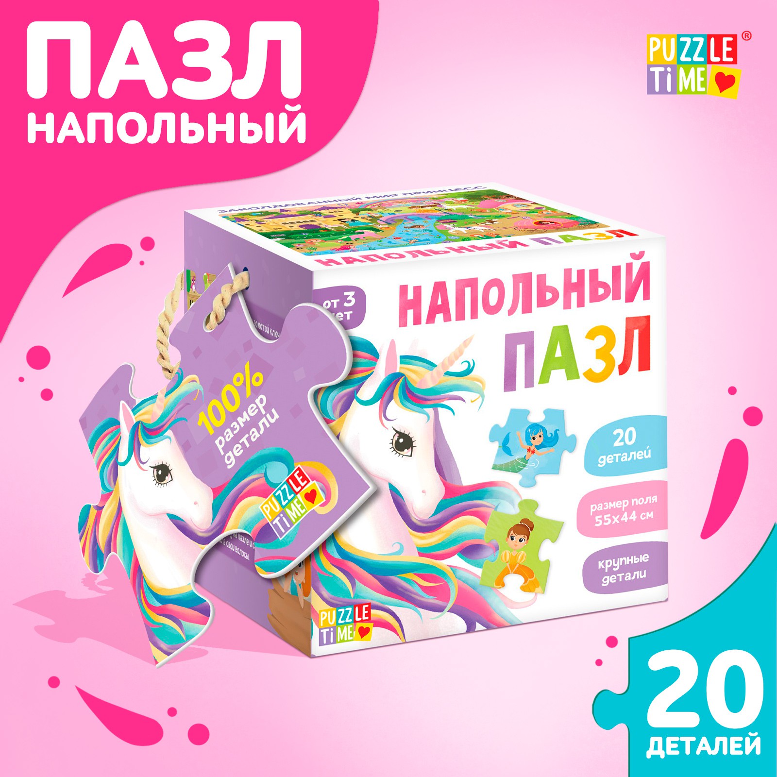 Напольный пазл Puzzle Time «Заколдованный мир принцесс» - фото 1