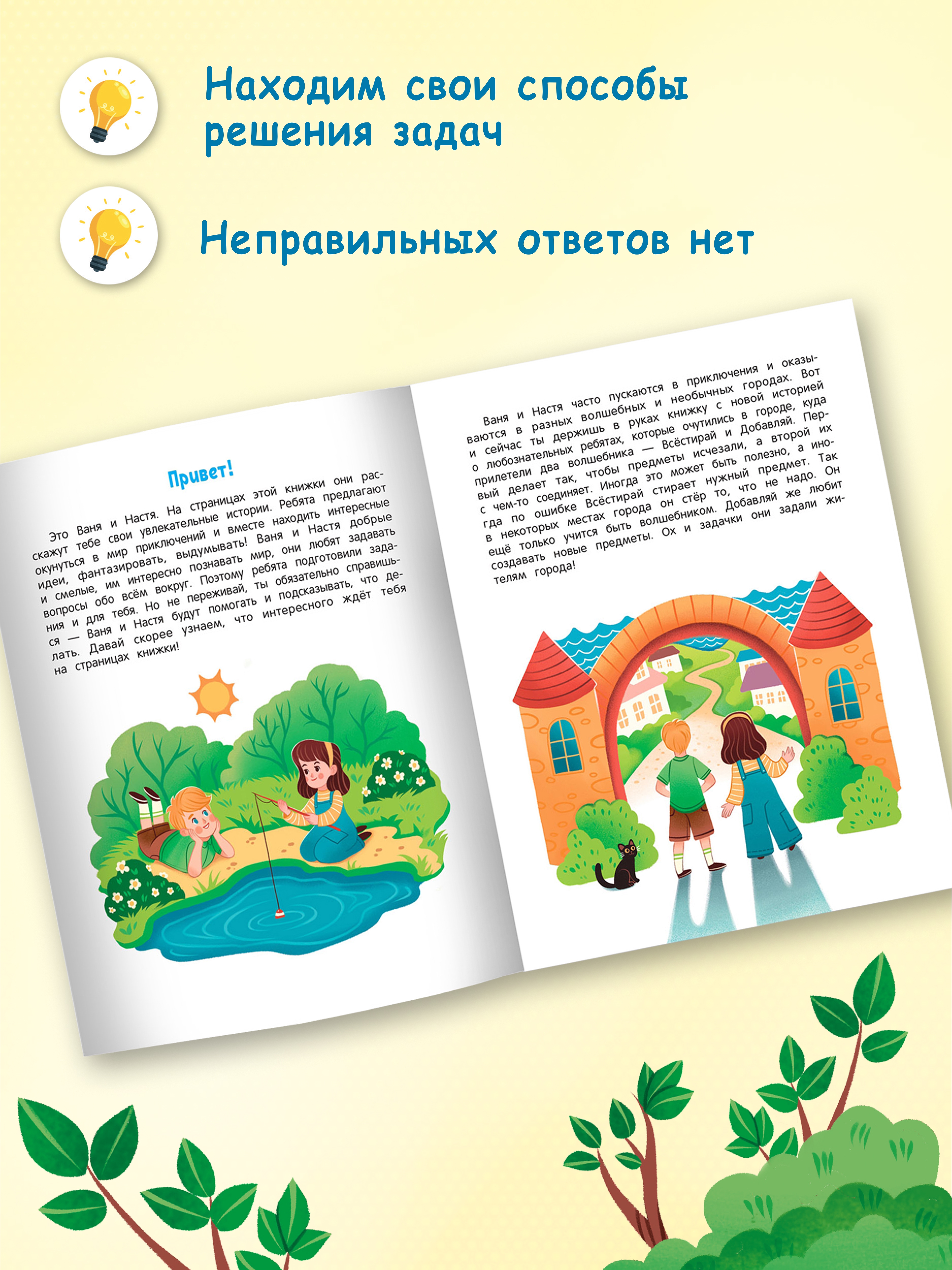 Книга Феникс Премьер Изобретаем. Развитие интеллекта - фото 4