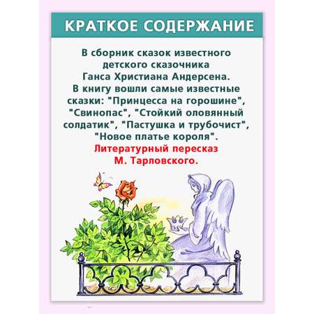 Книга Алтей сказки Х К Андерсен