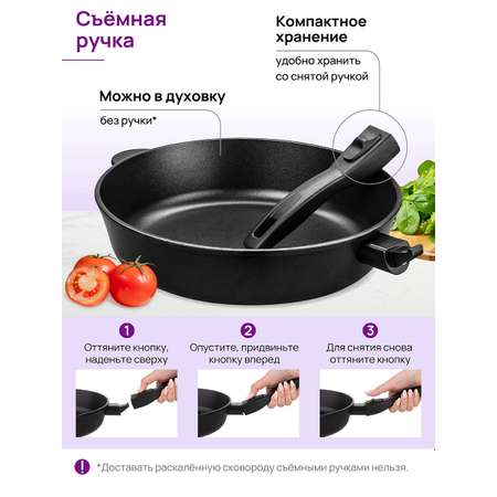 Сковорода глубокая Elan Gallery 28 см ГАРМОНИЯ ВКУСА Черный Оникс с крышкой D28. съёмная ручка