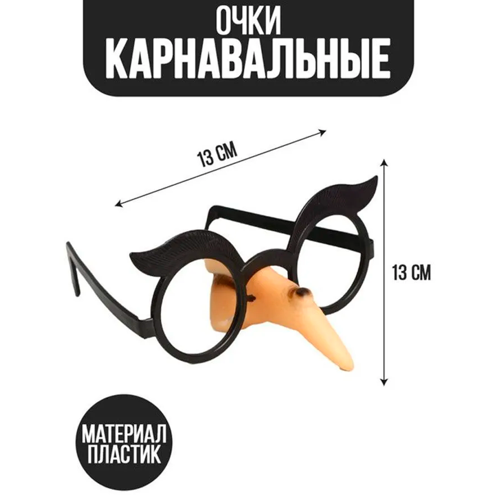 Карнавальные очки Страна Карнавалия нос ведьмы. купить по цене 272 ₽ в  интернет-магазине Детский мир