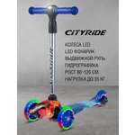 Самокат детский трехколесный CITYRIDE 120/76 с фонариком Колеса светятся