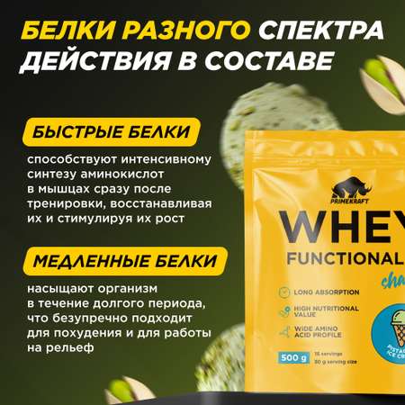 Протеин Whey Functional Shake Prime Kraft Фисташковое мороженое 500 г