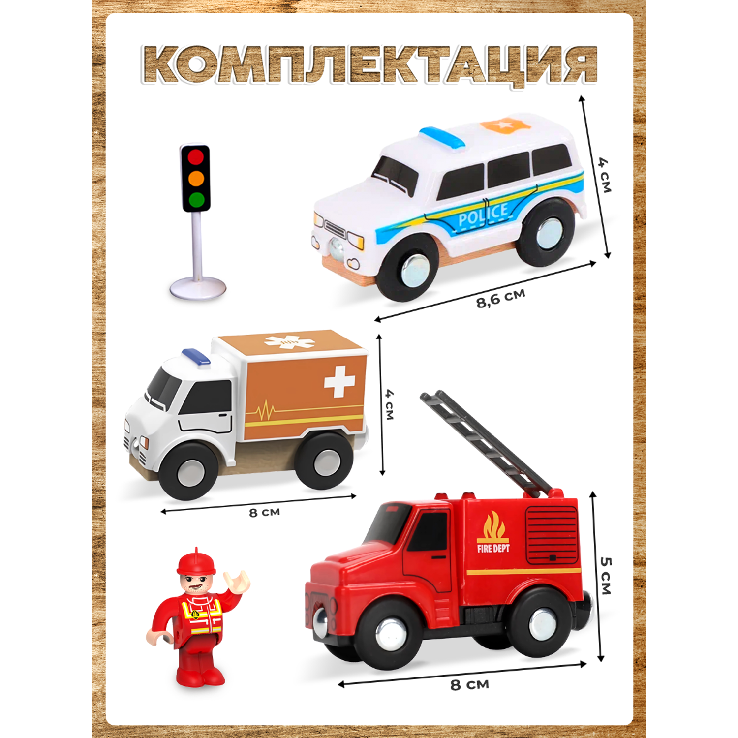 Магнитные машинки А.Паровозиков дополнительный элемент для железной дороги пожарно-спасательная команда поезд/магнит-3 - фото 9