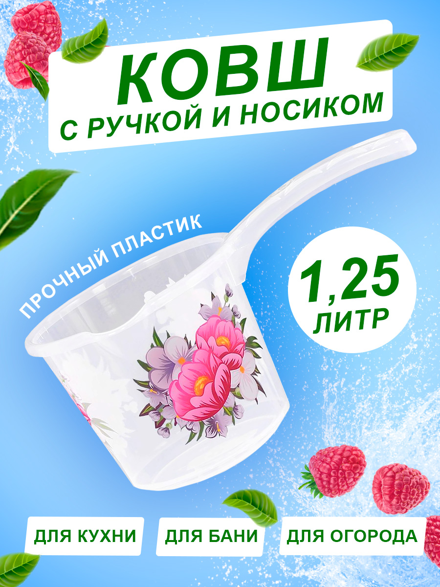 Ковш elfplast пластиковый с ручкой 1.25 л прозрачные пионы 27.5х15.5х14 см - фото 2