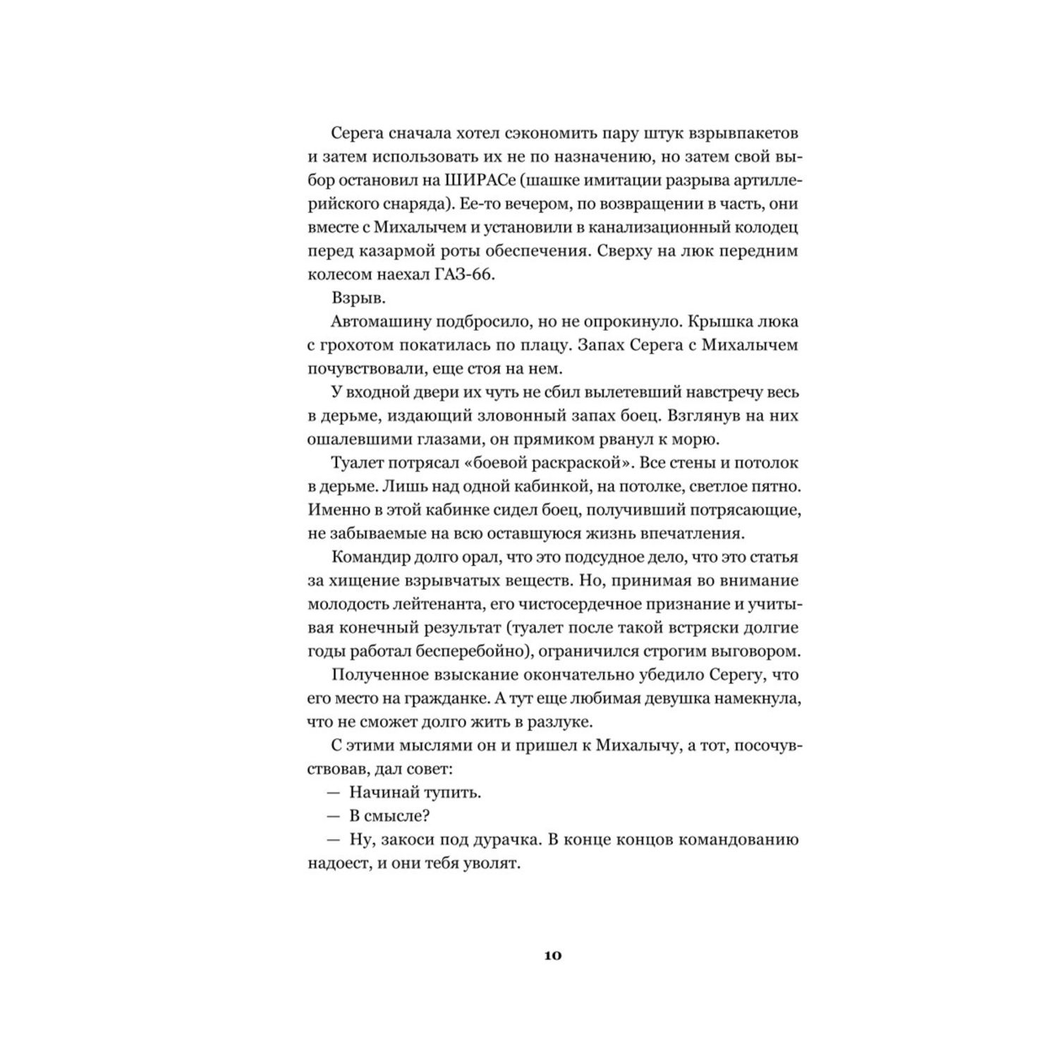 Книга Эксмо По границам памяти Рассказы о войне и службе - фото 9