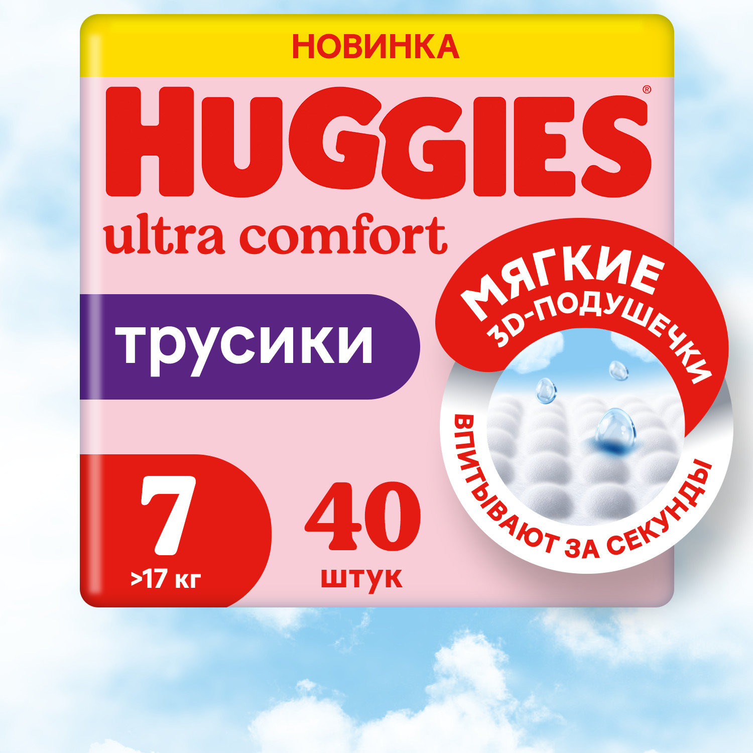 Трусики Huggies Ultra Comfort 40 шт. 7 7-17 кг - фото 1