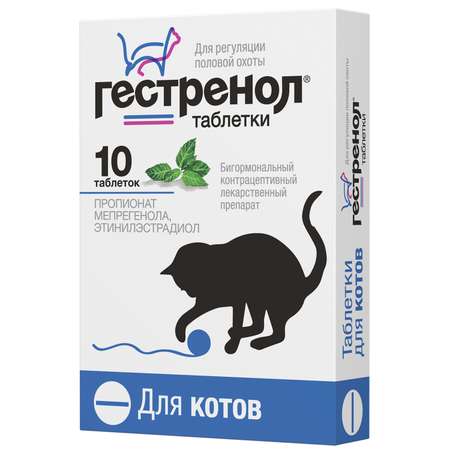 Контрацептив для котов Астрафарм Гестренол 10таблеток