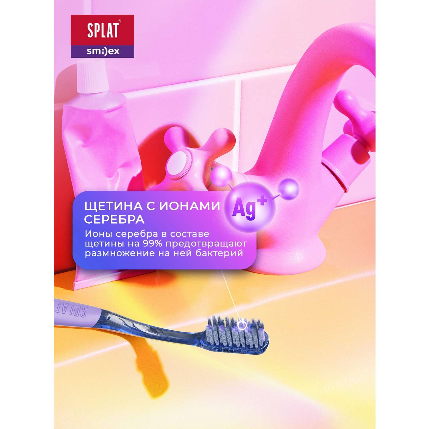 Зубная щетка Splat Smilex Ortho+ Ортодонтическая мягкая - фото 5