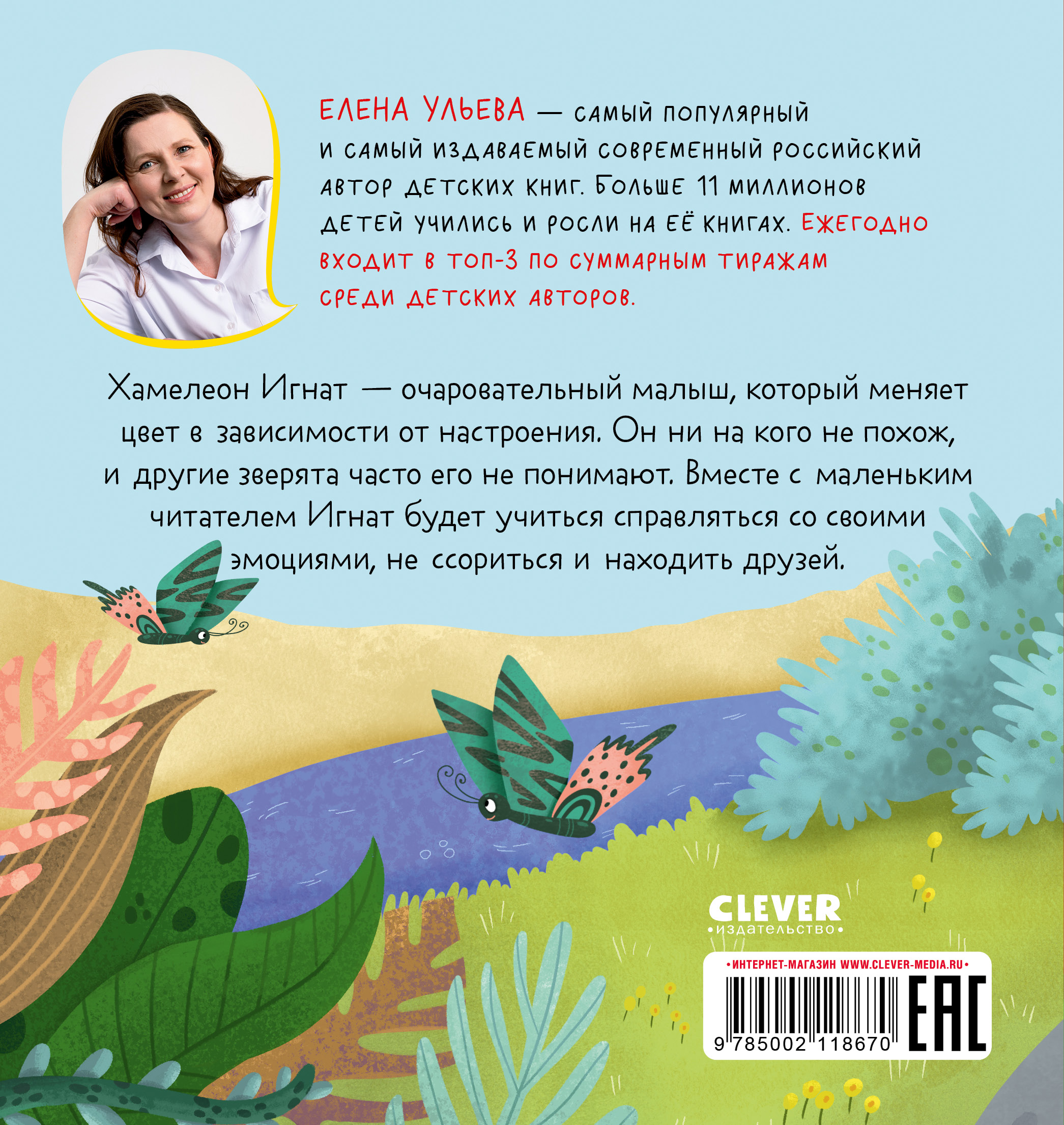 Дружим с эмоциями Clever Где живет радость?/Ульева Е. - фото 7