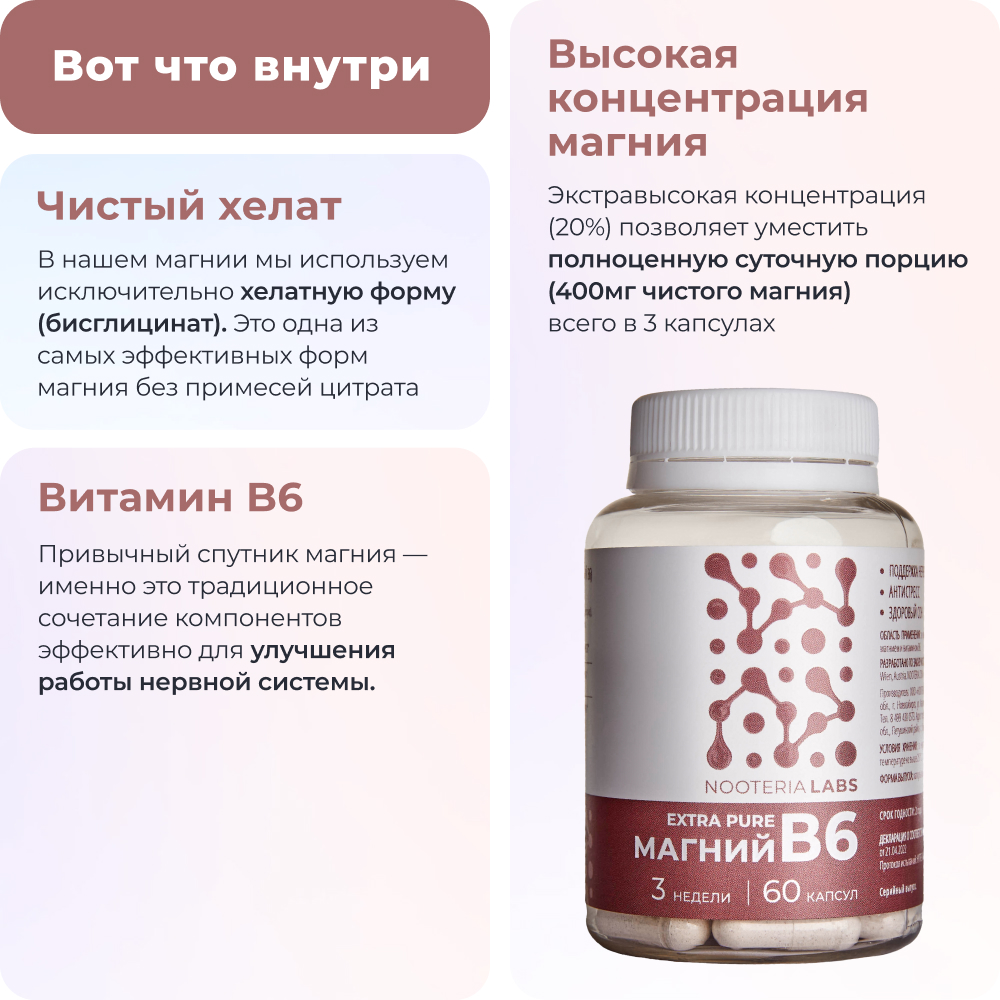 Биологически активная добавка Nooteria Labs Магний B6 Extra Pure - фото 3