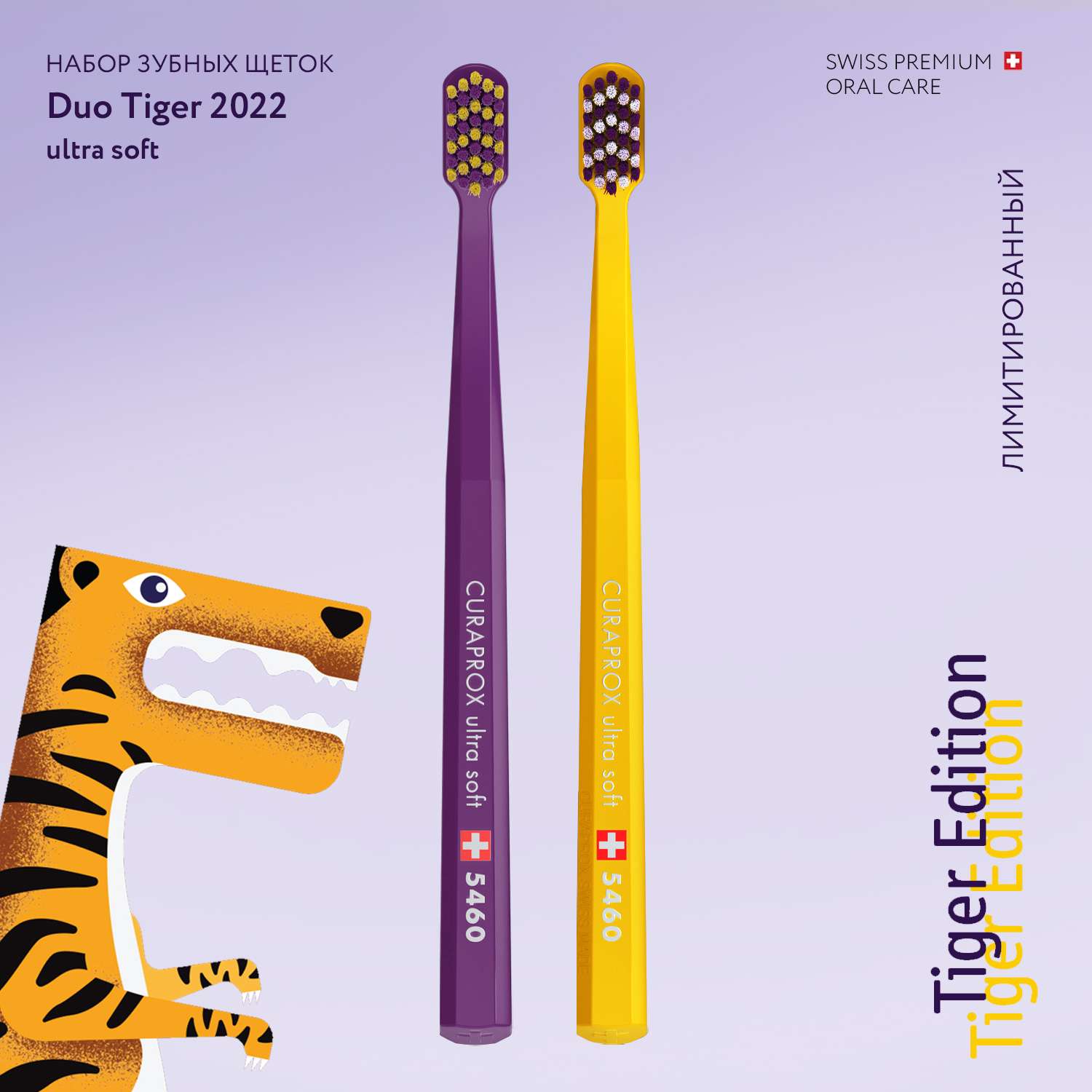 Набор зубных щеток Curaprox ultrasoft Duo Tiger 2022 - фото 2