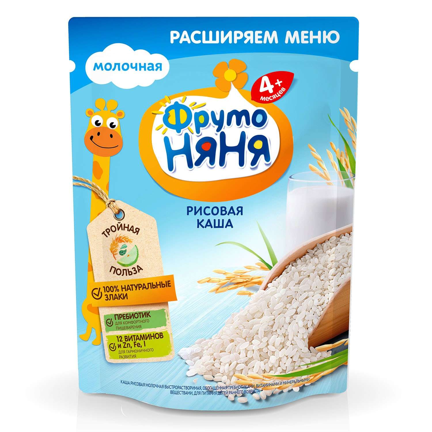 Каша ФрутоНяня молочная рисовая 200 г с 4 месяцев - фото 15