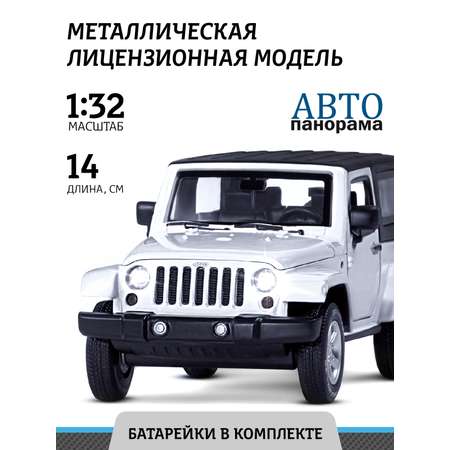 Машинка металлическая АВТОпанорама 1:32 Jeep Wrangler белый инерционная