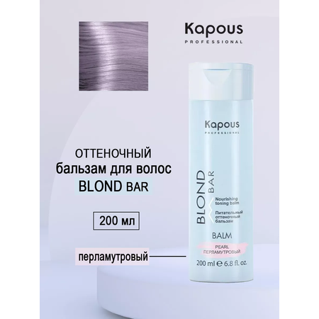 Бальзам Kapous Оттеночный для волос Blond Bar