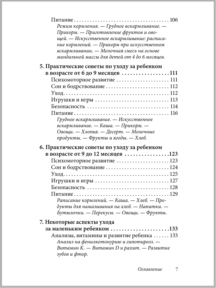 Махтельд Хуберт и Польен Бом/ Добрая книга / Ребёнок от рождения до года. Практическое руководство - фото 5