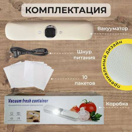 Вакууматор для продуктов CASTLELADY вакуумный упаковщик + 10 пакетов в подарок