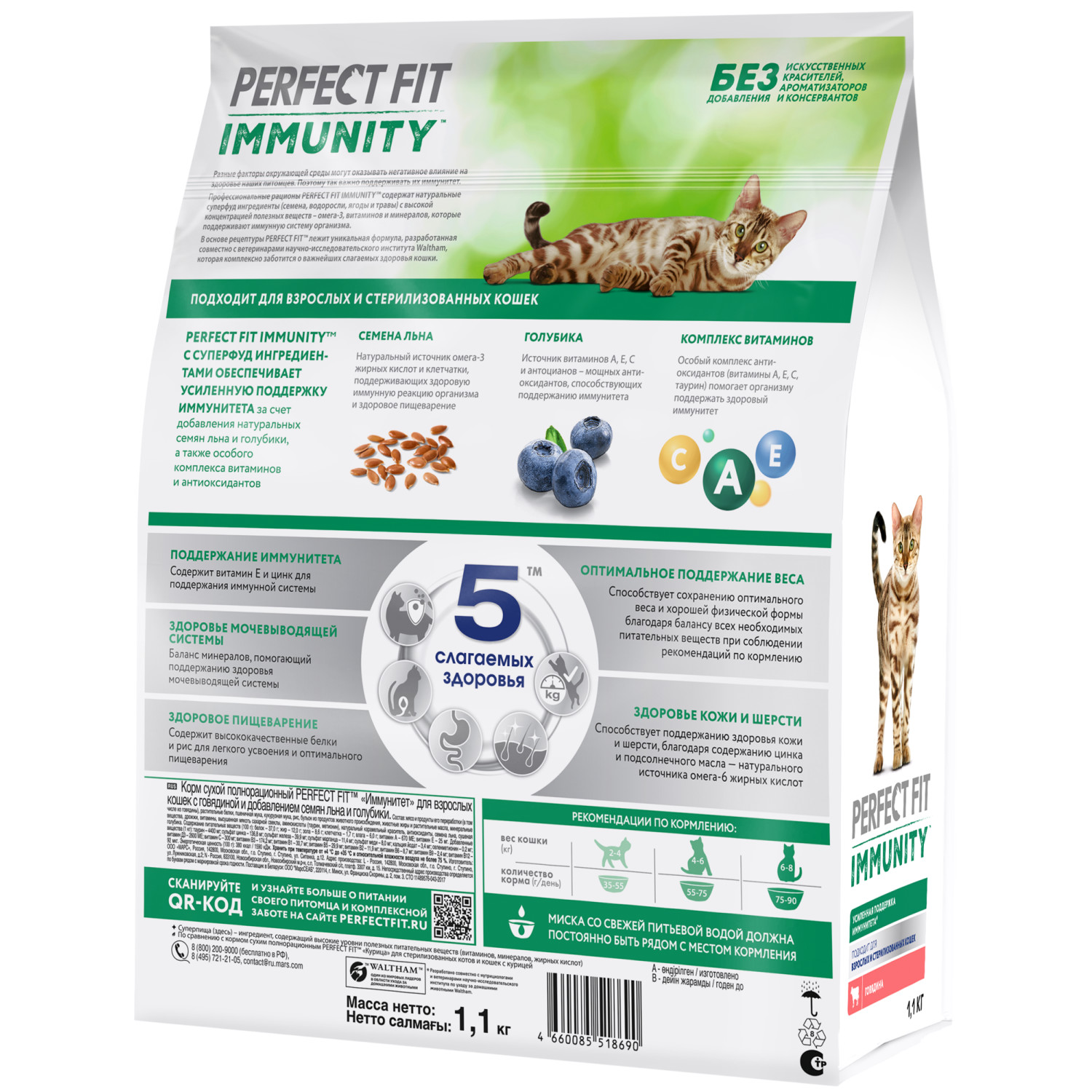 Корм для кошек Perfect Fit 1.1кг Immunity для поддержания иммунитета говядина-семена льна-голубика сухой - фото 18