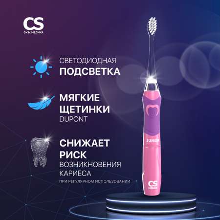 Электрическая зубная щетка CS MEDICA CS-562 Junior розовая