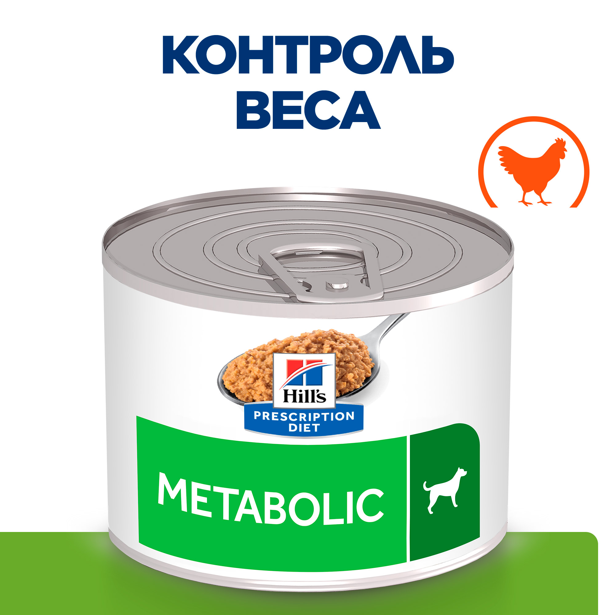 Корм для собак Hills 200г Prescription Diet диетический Metabolic способствует снижению и контролю веса с курицей ж/б - фото 2