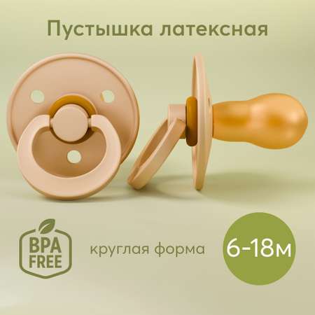 Соска-пустышка Happy Baby 6-18 мес латексная