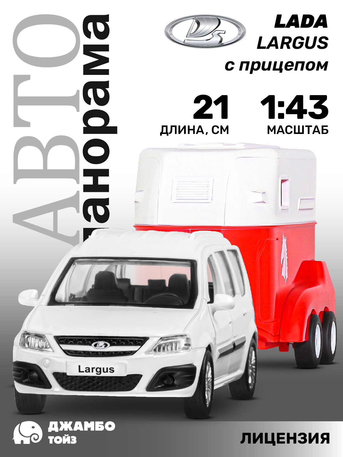 Автомобиль АВТОпанорама LADA инерционный JB1251631 - фото 1