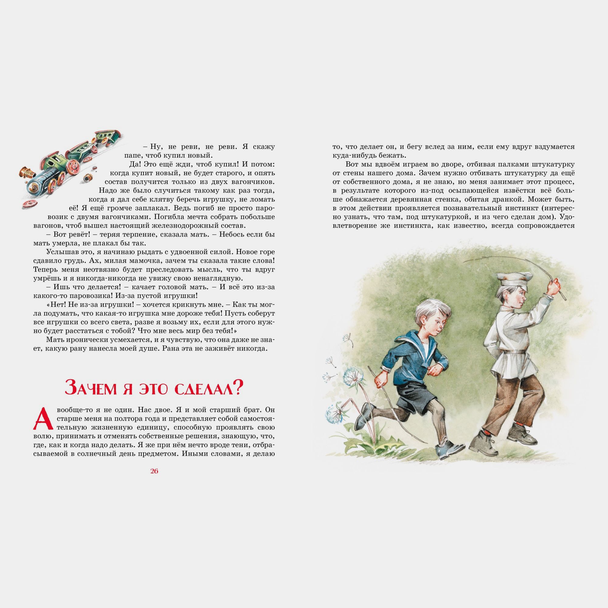 Книга Махаон Тайна на дне колодца Носов Н - фото 4