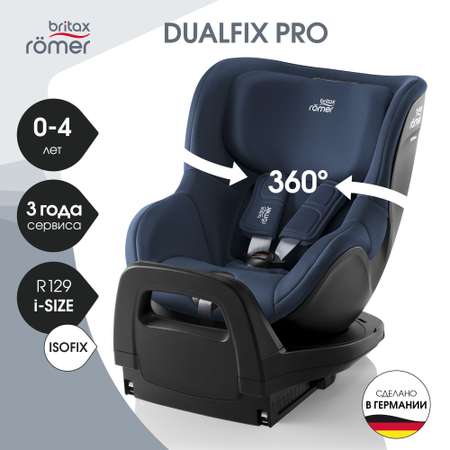 Детское автокресло Britax Roemer DUALFIX PRO Indigo Blue для детей с рождения до 4 лет