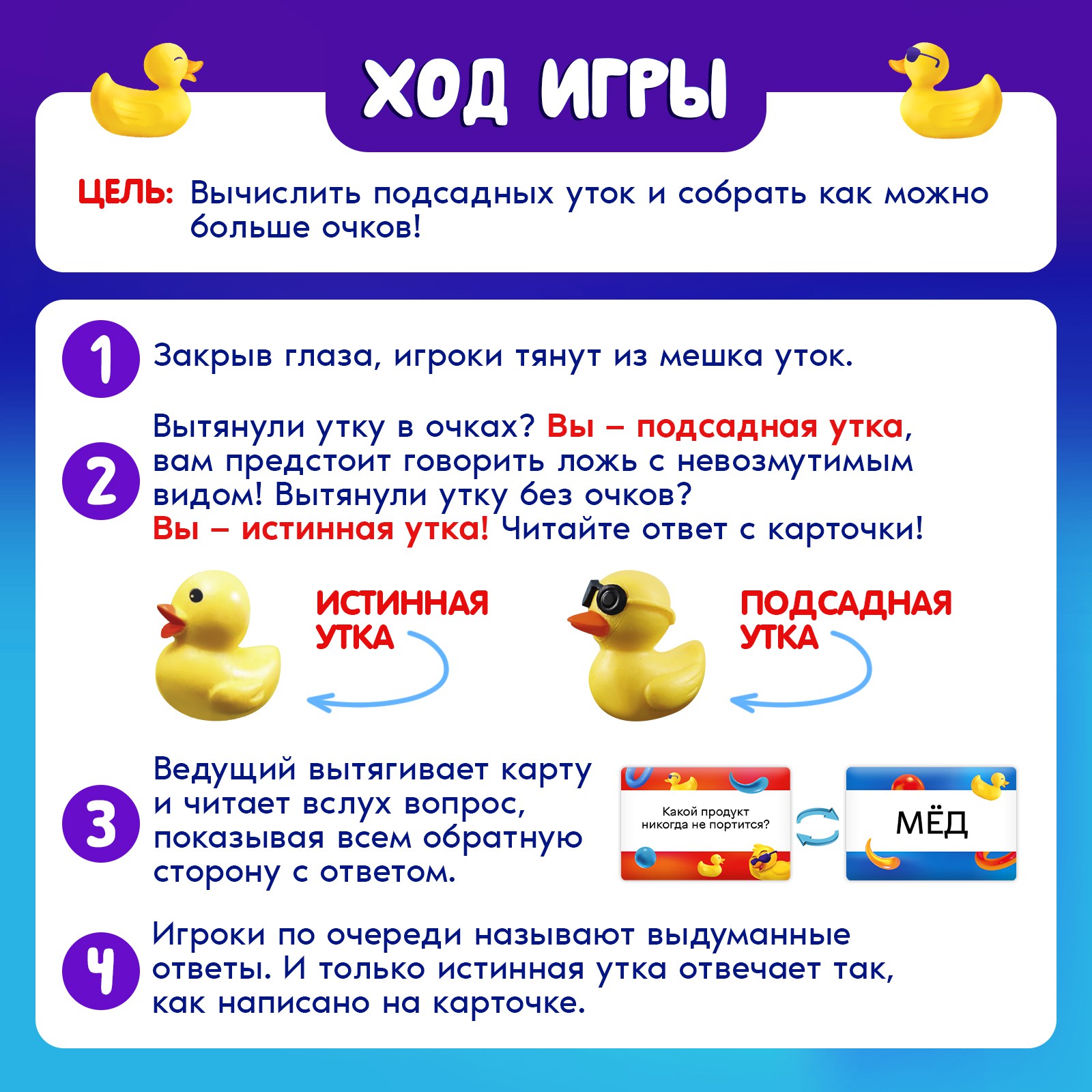 Настольная игра Лас Играс KIDS «Подсадная утка» - фото 4