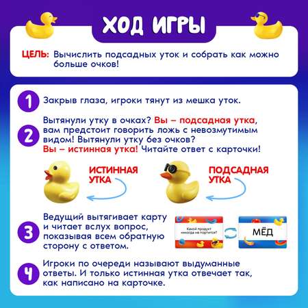 Настольная игра Лас Играс KIDS «Подсадная утка»