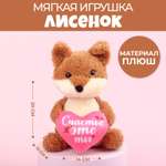 Мягкая игрушка Milo Toys «Влюблённый лисёнок»