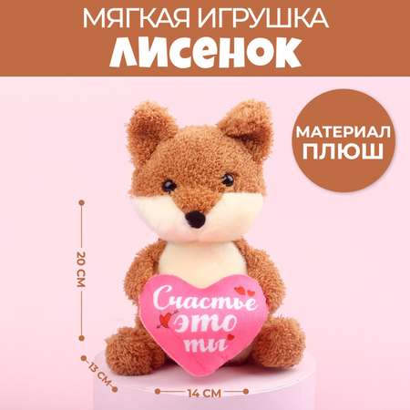 Мягкая игрушка Milo Toys «Влюблённый лисёнок»
