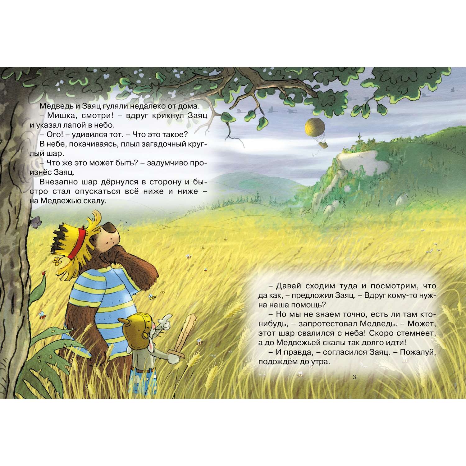 Книга МАХАОН Аварийная посадка Валько Серия: Сказки волшебного леса - фото 8
