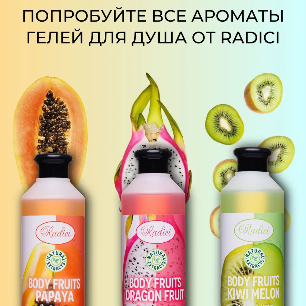 Гель для душа RADICI Dragon fruit 500 ml - фото 4